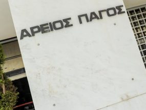ΑΡΕΙΟΣ ΠΑΓΟΣ